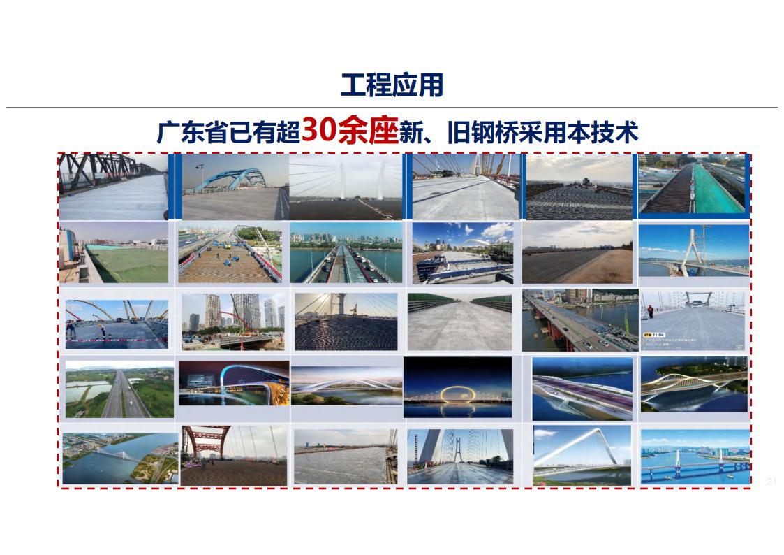 UHPC高性能桥梁新结构_22.jpg