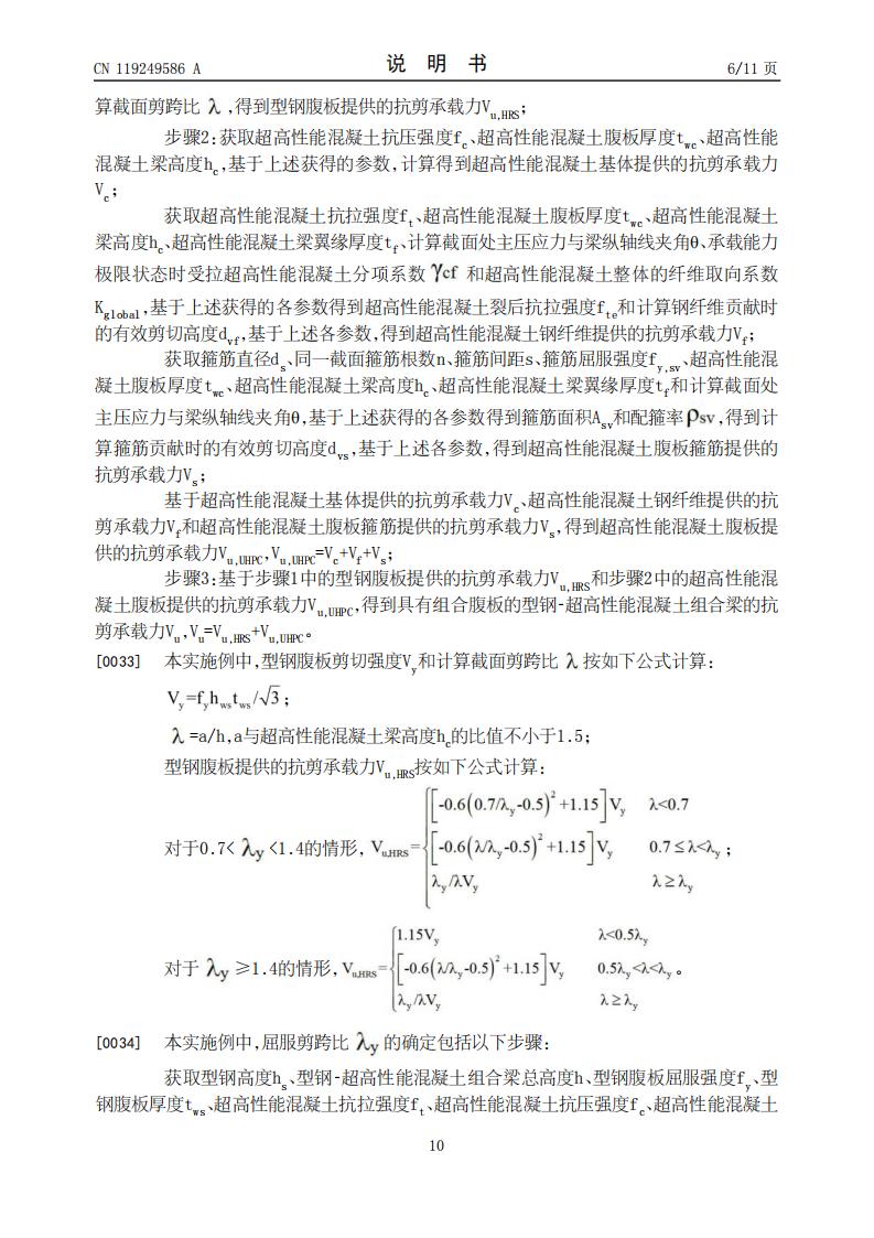 具有组合腹板的组合梁的抗剪承载力的计算方法及系统_10.jpg