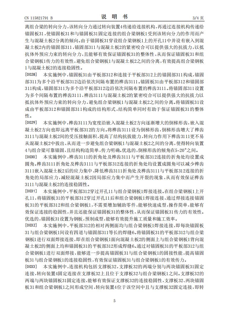 一种组合梁体外预应力转向装置的锚固结构_05.jpg