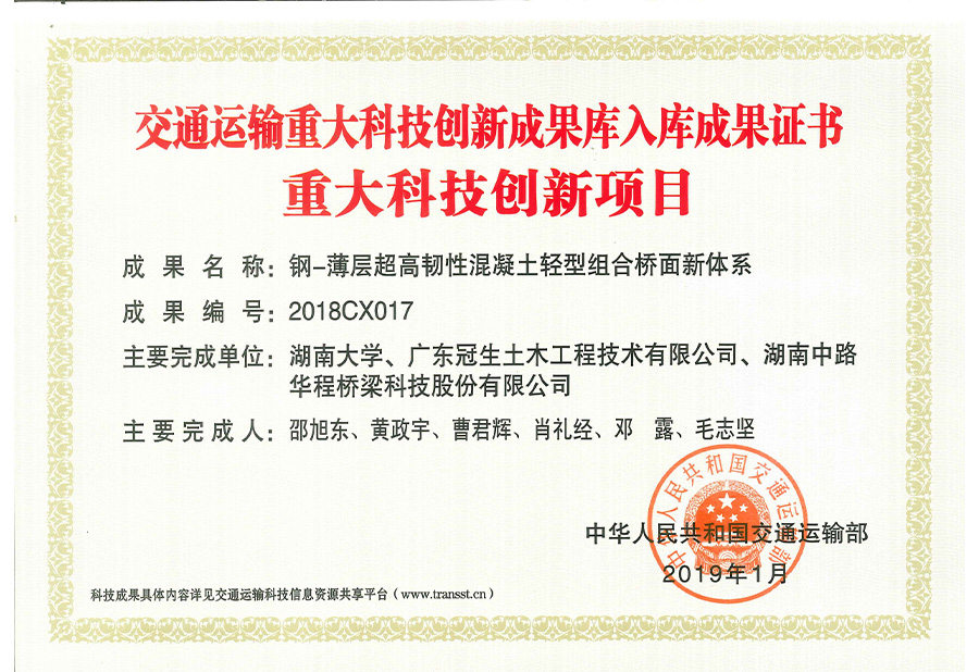 a1_0000_2019年中国交通运输部重大科技创新项目.jpg
